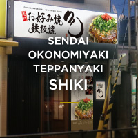 SENDAI OKONOMIYAKI TEPPANYAKI SHIKI